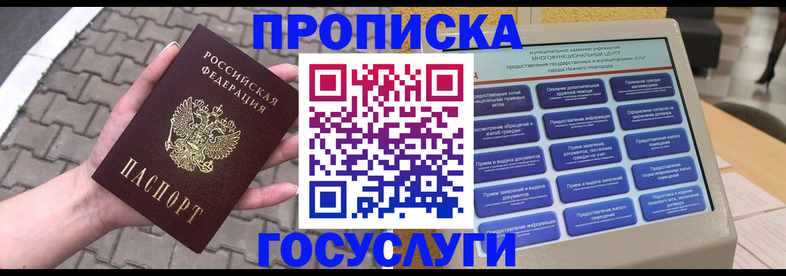 прописка от собственника в Усть-Илимске